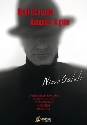 Περί θεάτρου απορίας άξιον
