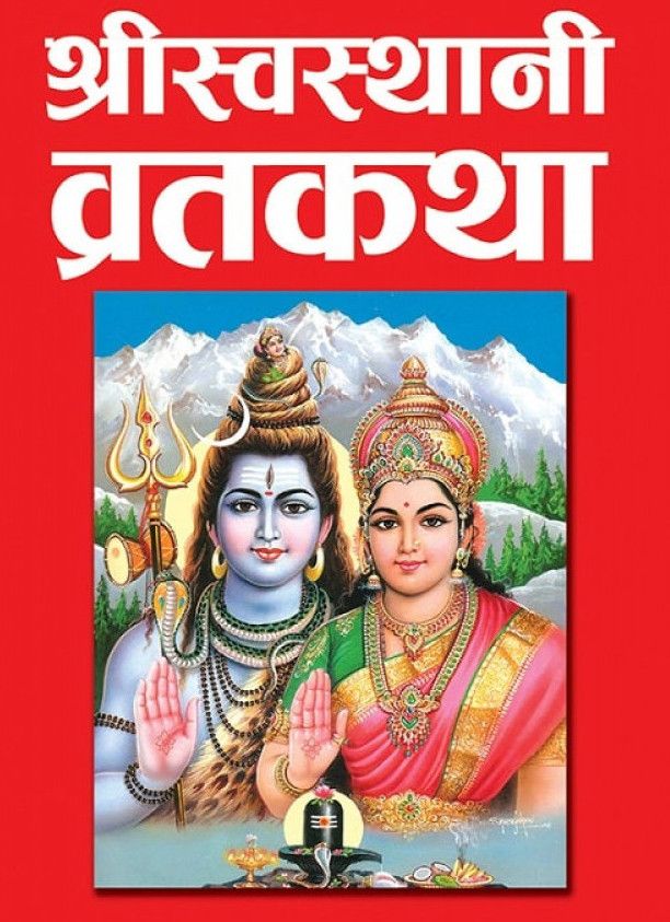 Swasthani Brata Katha Book