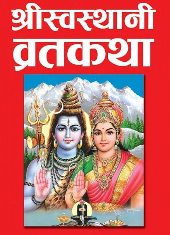 Swasthani Brata Katha Book