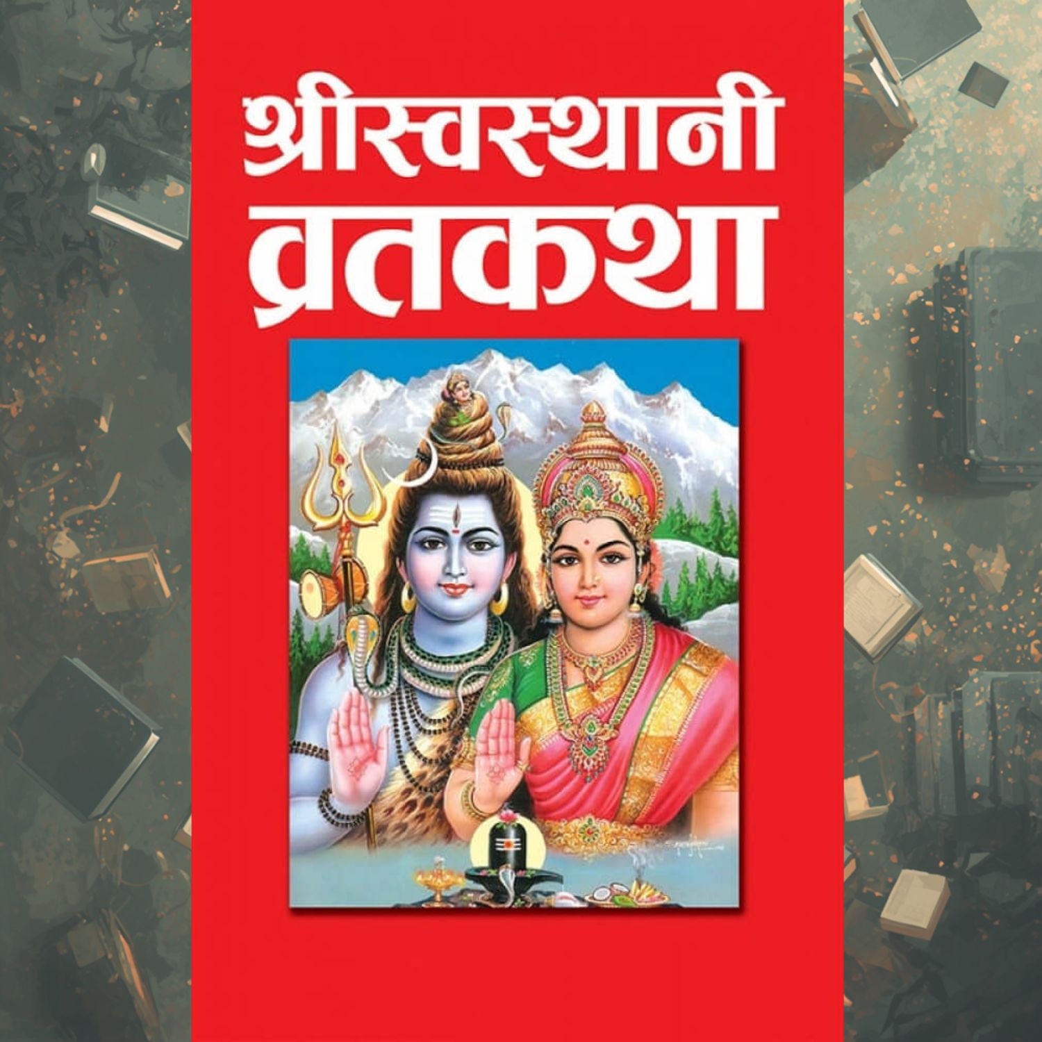 Swasthani Brata Katha Book
