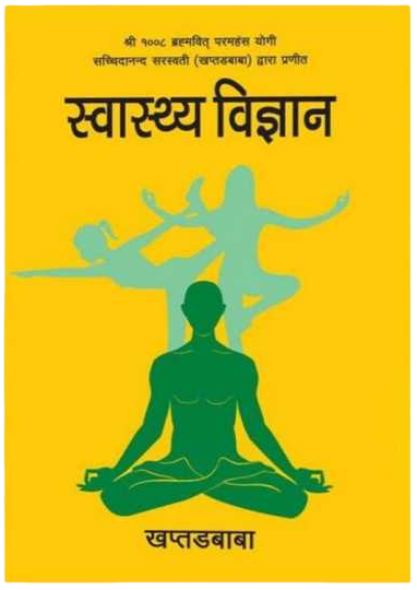 BK-Swashthya Bigyann