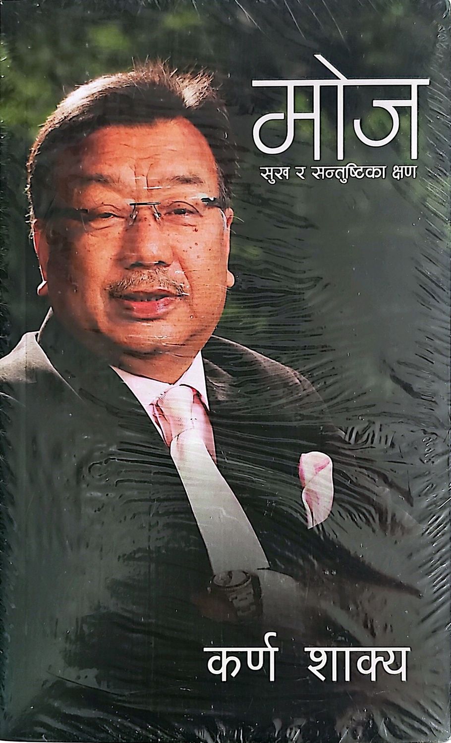 Moj - Karna Shakya