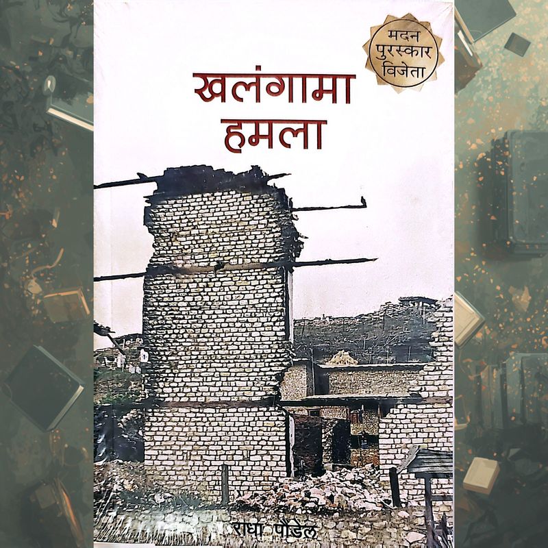 Khalangama Hamala