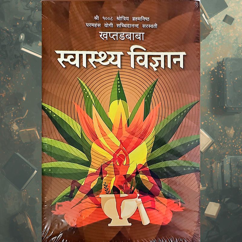 Swasthya Bigyan