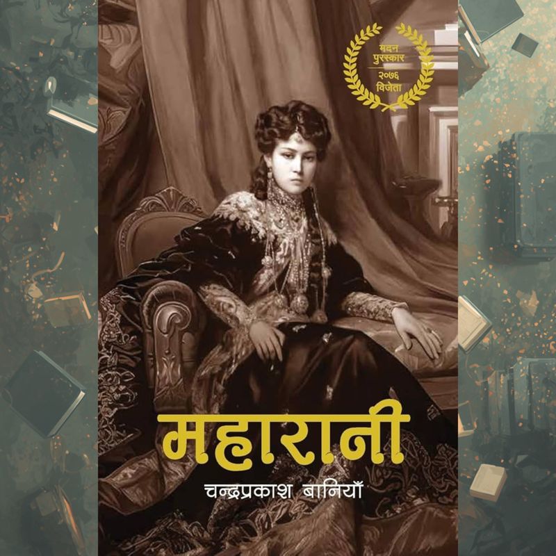 Maharani