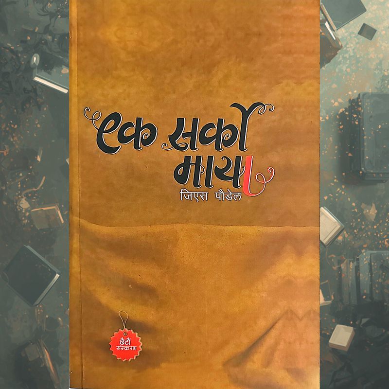 Ek Sarko Maya
