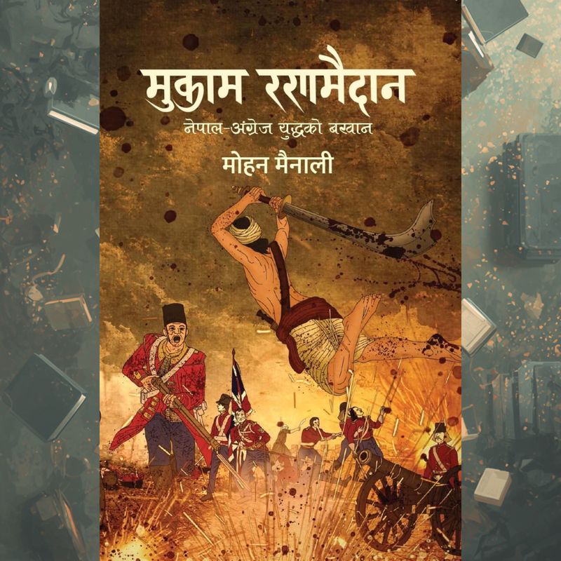 Mukam Ranamaidan