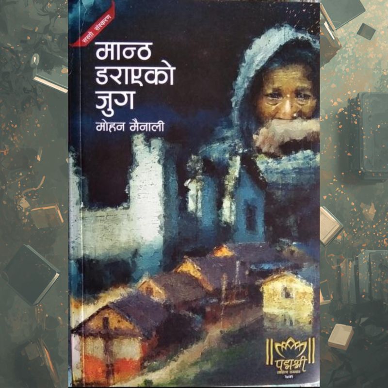 Manda Harayeko Youg