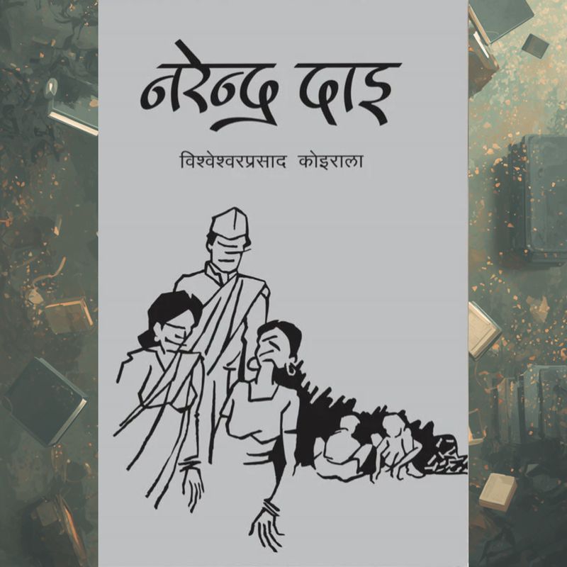 Narendra Dai