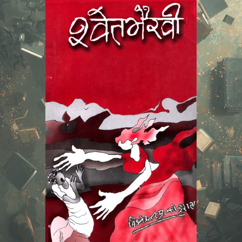 Swayat Bhairabi