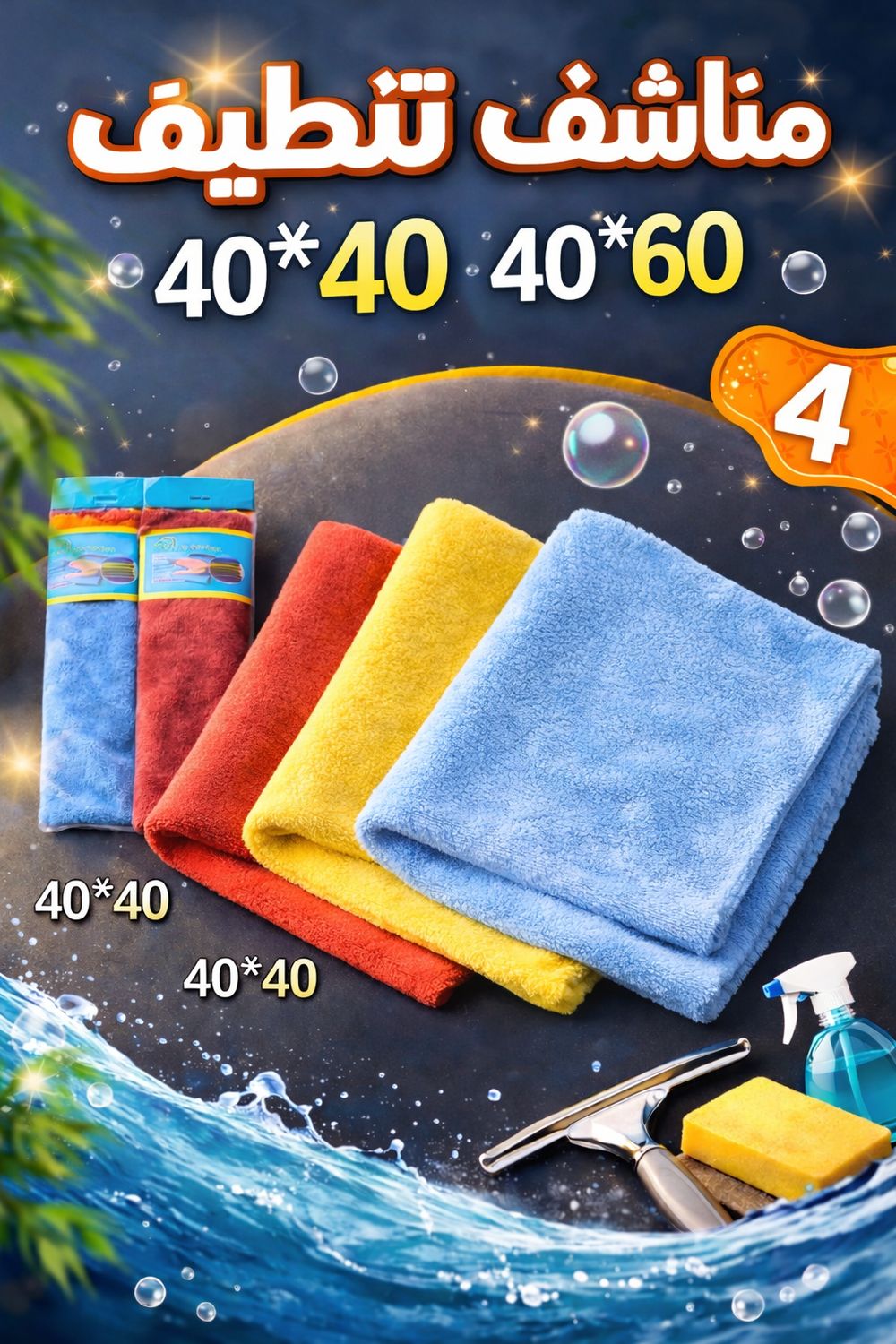 خرقه سبيد نانو-40*40-برتقالي