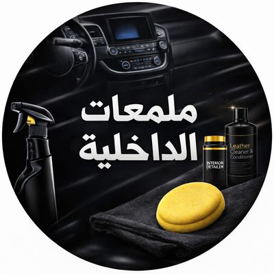 قسم ملمعات داخلية