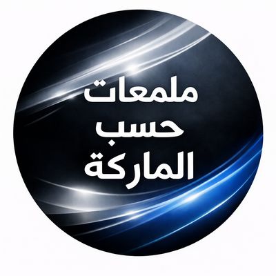 تلميع حسب الماركة