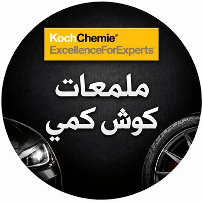 منتجات كوش كيمي