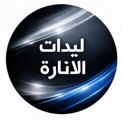 الإضاءة وكهرباء السيارات