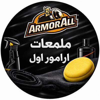 ملمعات ارامورا ول