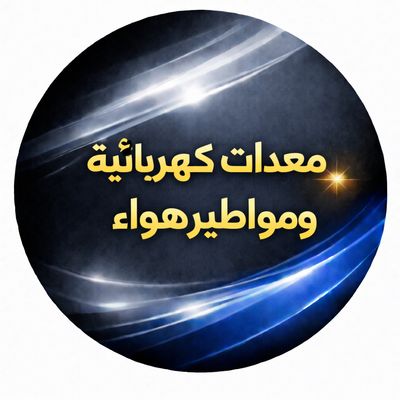 معدات كهربائية ومواطيرهواء
