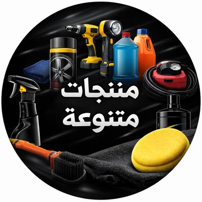 ملمعات منوعه