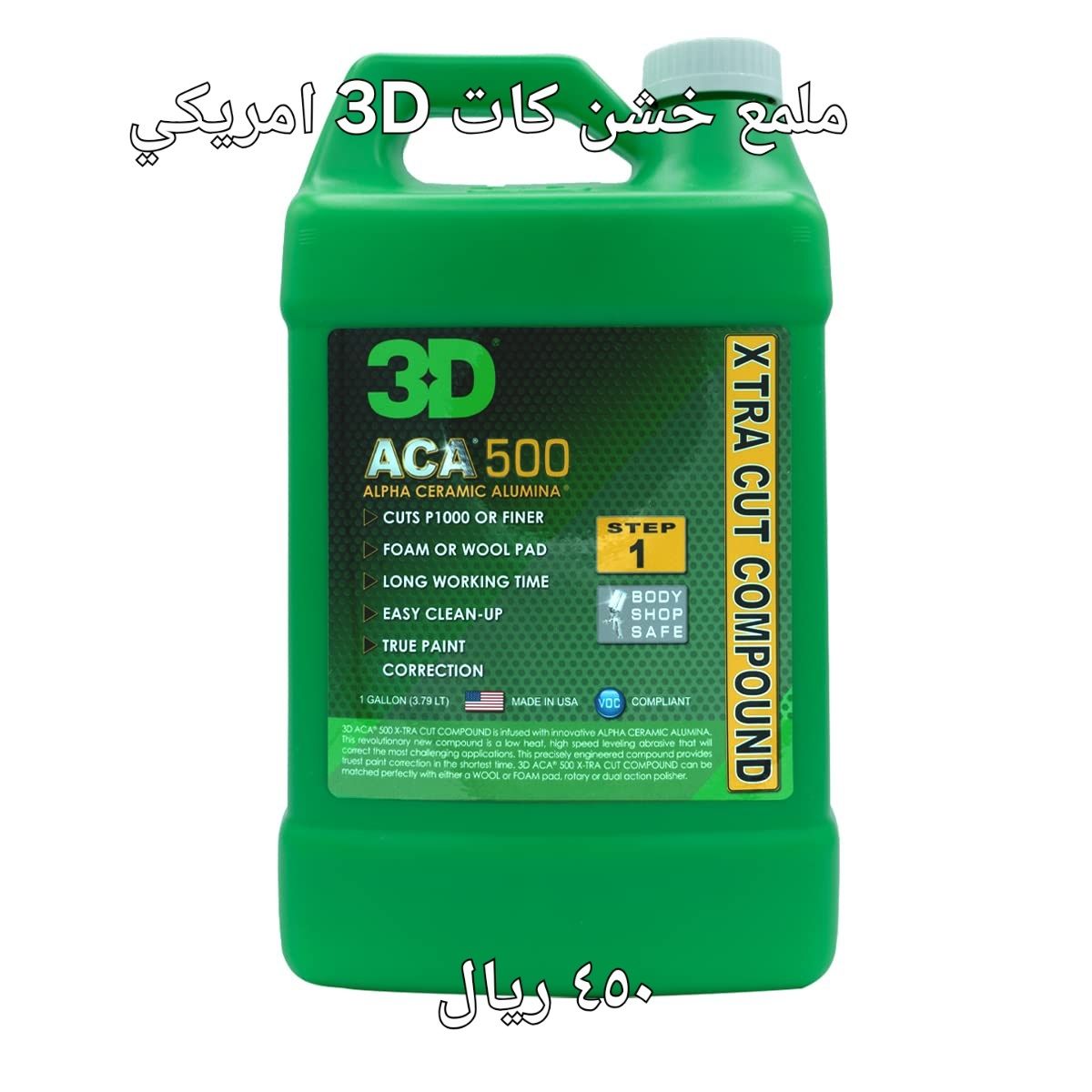 ملمع خشن خطوة اولية-500-4لتر-(3D)