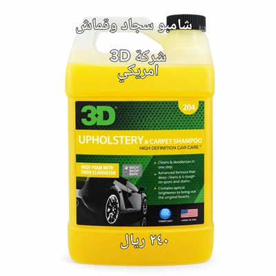 شامبو سجاد. 4لتر. -204-(3D) شامبو سجاد. 4لتر. -204-(3D)