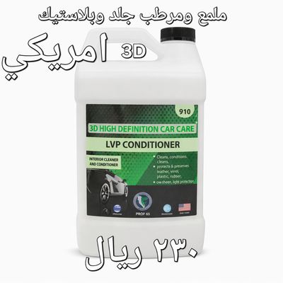 4لتر (3D) 910 ملمع ورطب جلد والبلاستيكر 4لتر (3D) 910 ملمع ورطب جلد والبلاستيكر