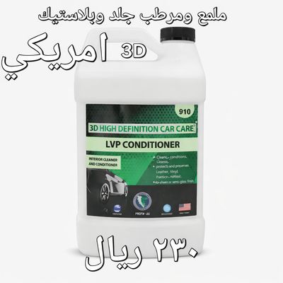 3D منظف ومرطب وحماية داخلية (جلد وبلاستيك) – 4 لتر – صناعة أمريكية