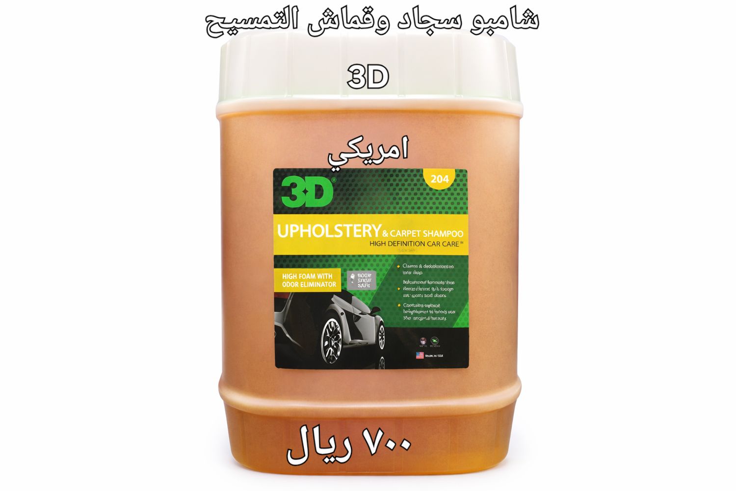 شامبو سجاد 19.لتر .204-(3D)