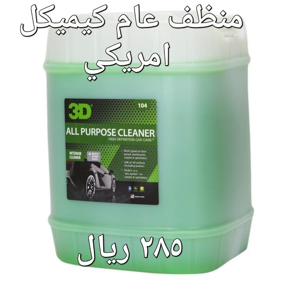 109 جالون 19 لتر ( 3D)  منظف متعدد الاستخدامات