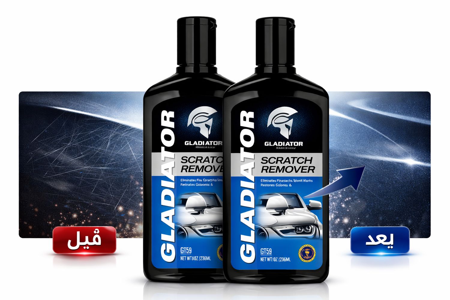 جلادياتورملمع – مزيل الخدوش جلادياتورملمع – مزيل الخدوش