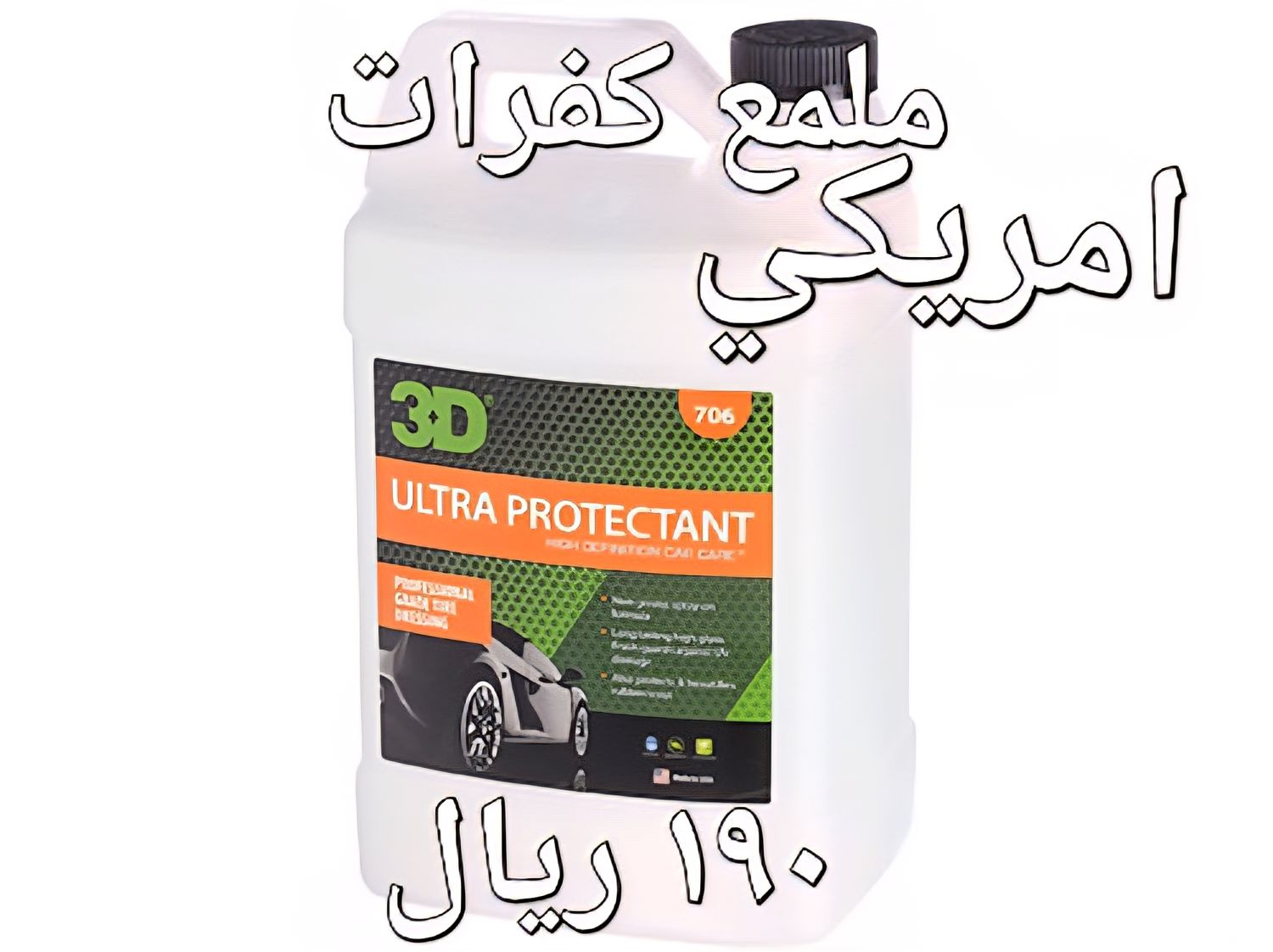 تلميع الديكورات والكفرات-706-4لتر-(3D) تلميع الديكورات والكفرات-706-4لتر-(3D)