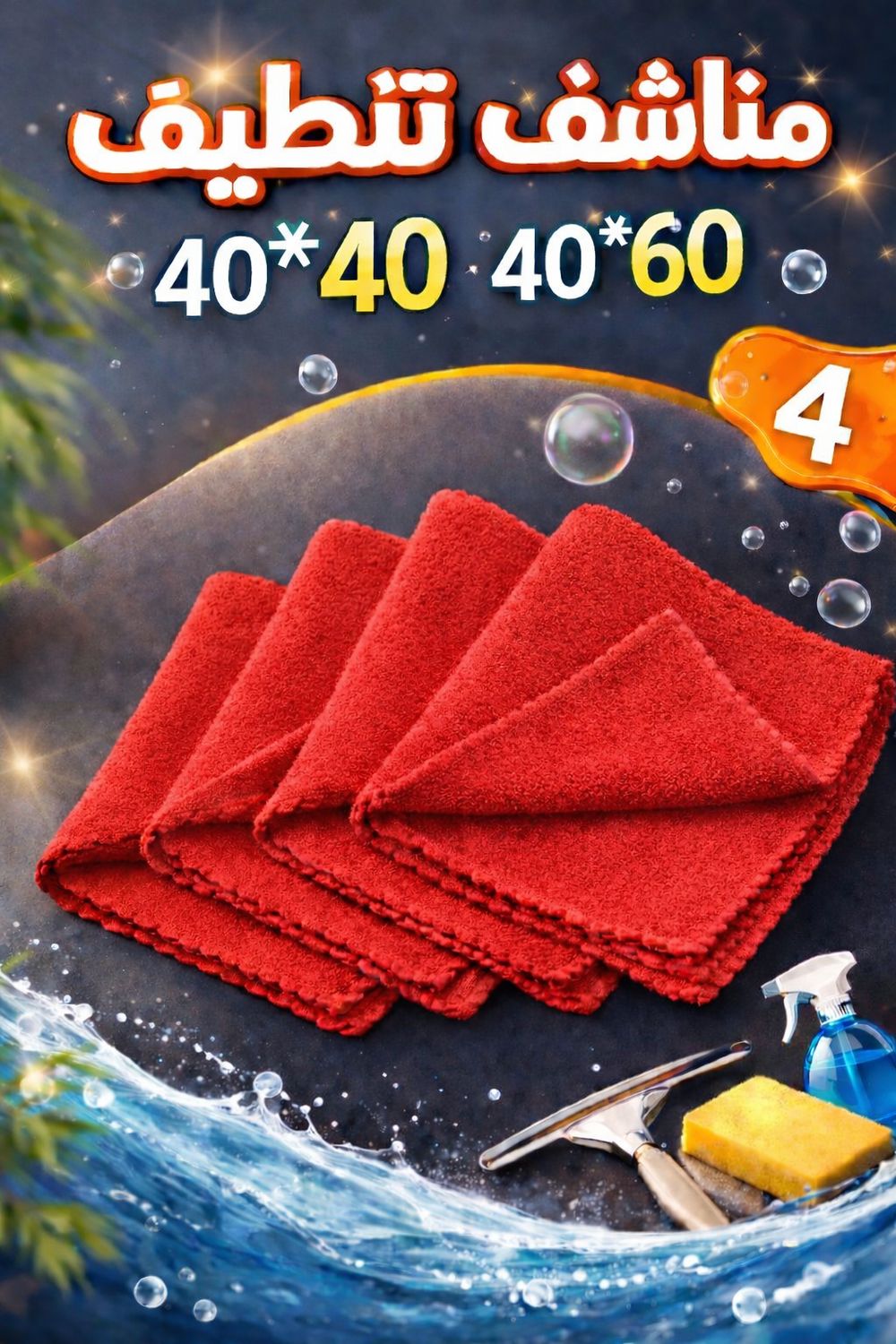 خرقه داخلي -40*40- لمسات-احمر