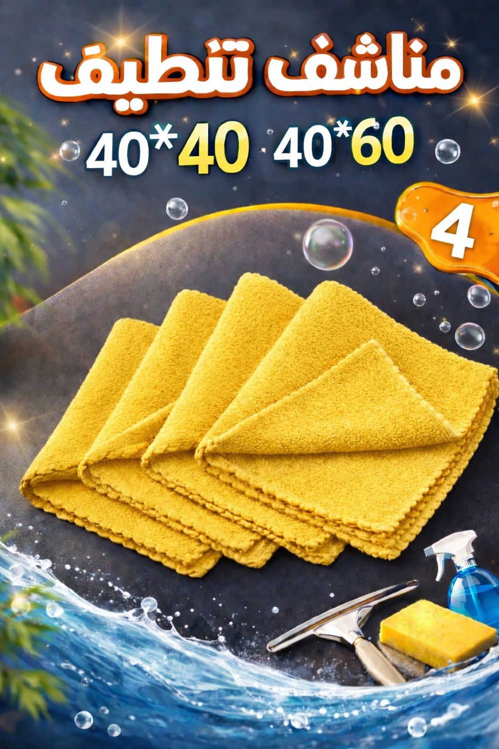 خرقه داخلي -40*40- لمسات_اصفر