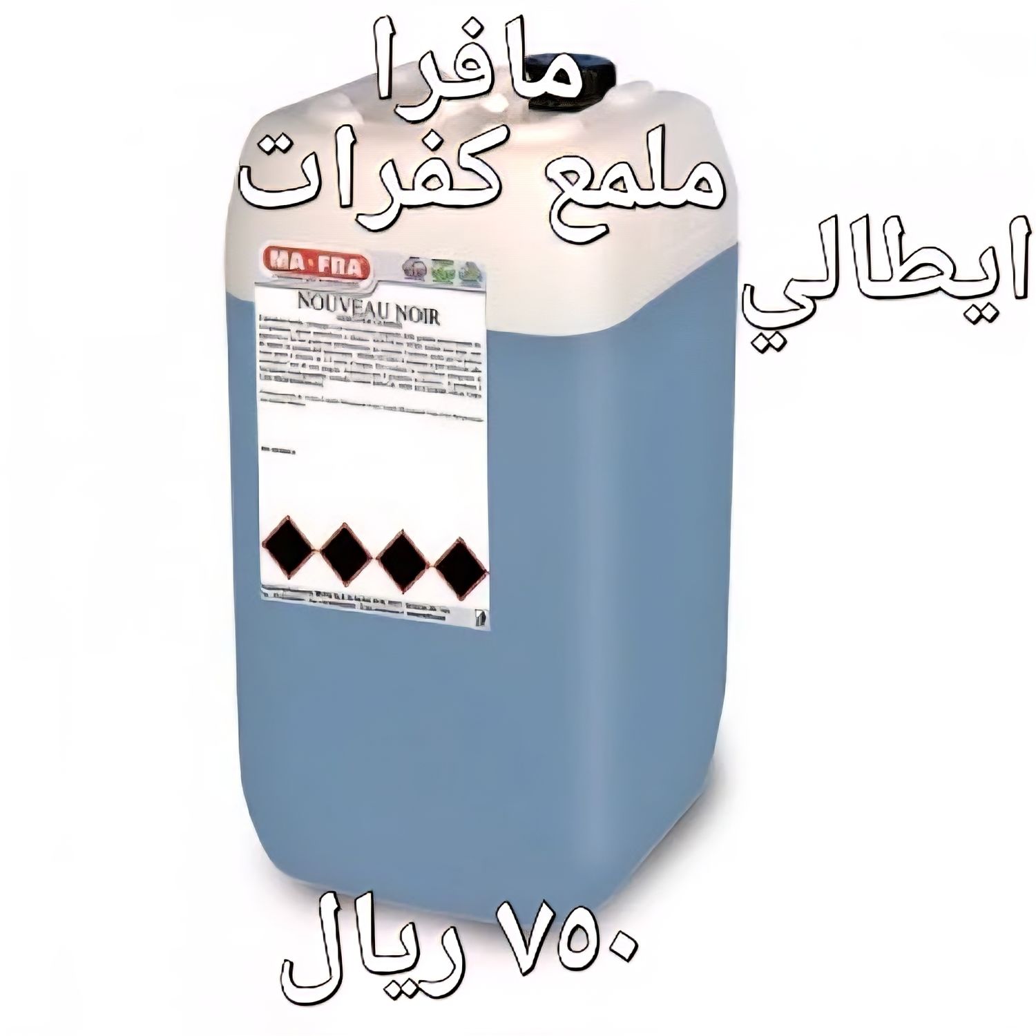 مافرا ملمع كفر ات نوفونوار 25 لتر