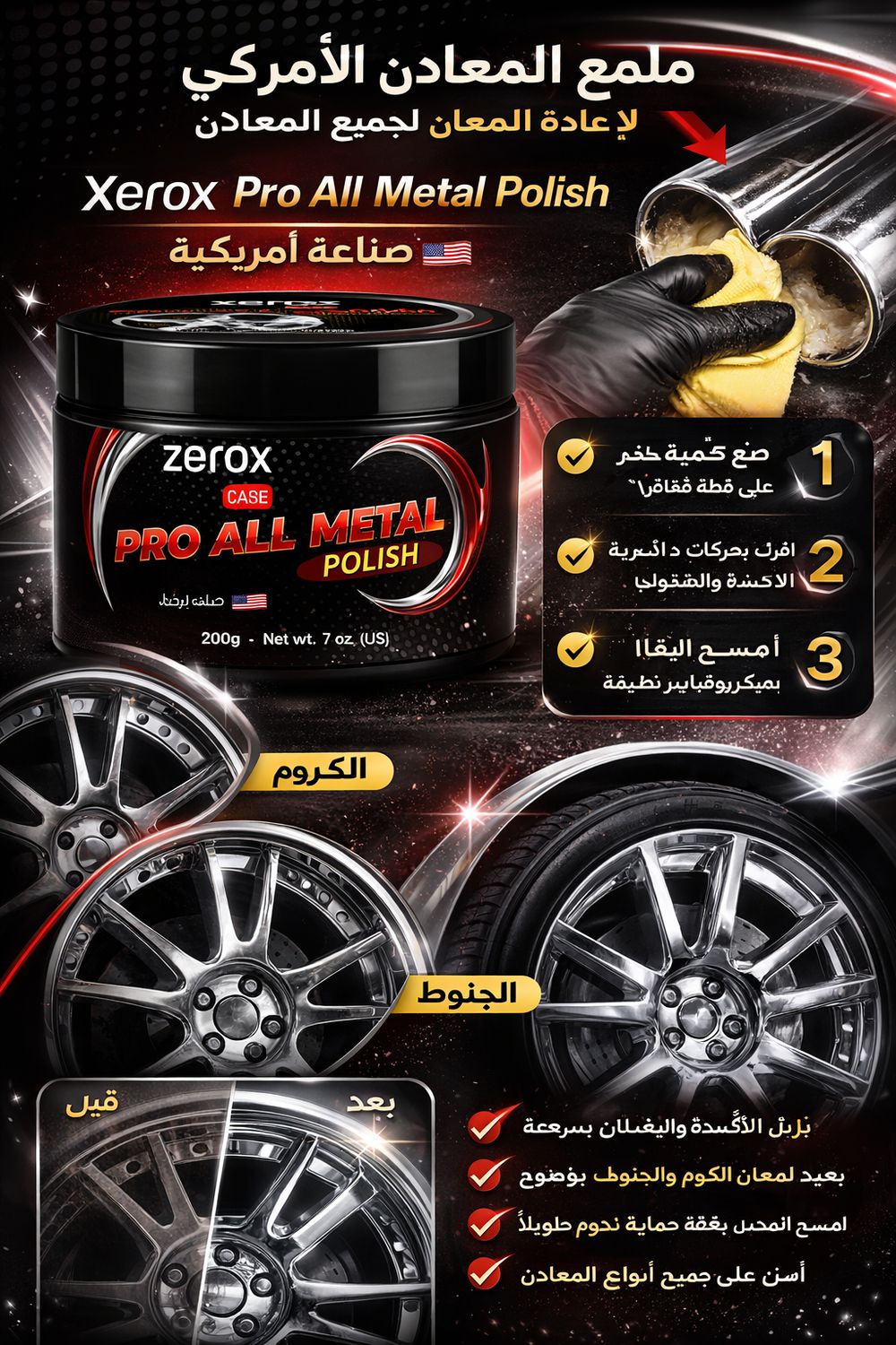 Xerox Pro ملمع المعادن الأمريكي (Metal Polish Paste) – 200 جم