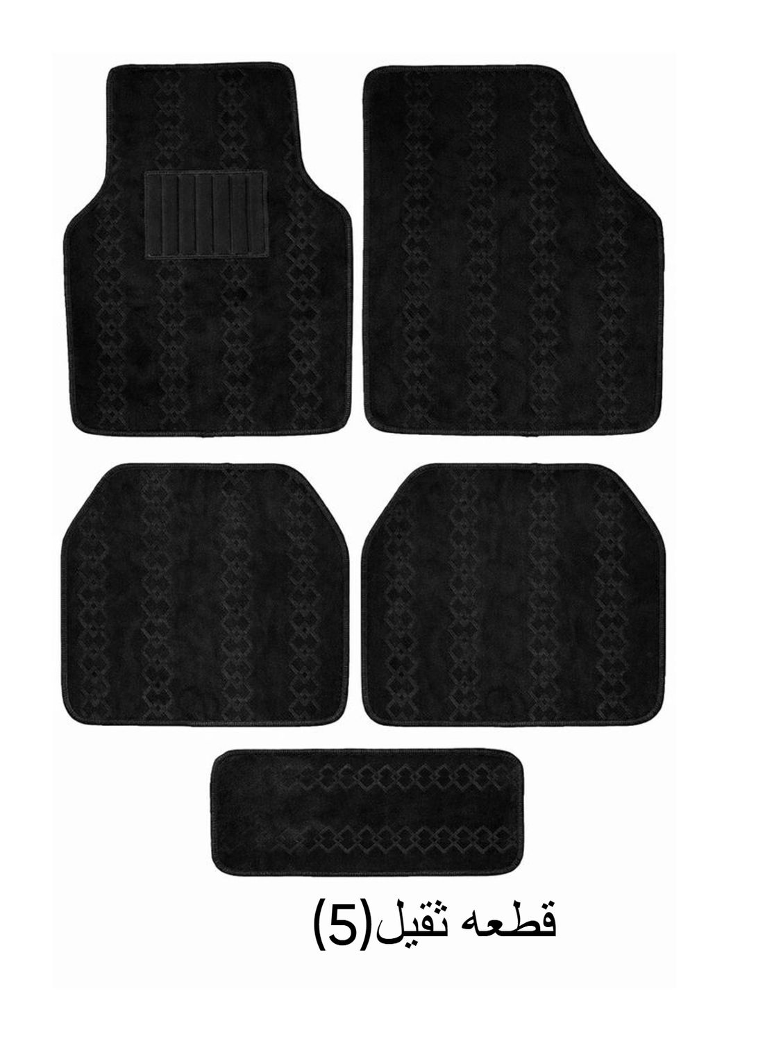 فرشة ارضية سيارات 5 قطعه ثقيل-اسود