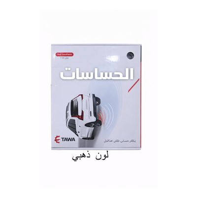 حساسات خلفية للسيارات لون ذهبي