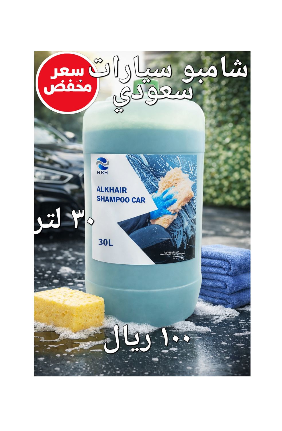 شامبو فوم المصنع السعودي-30لتر