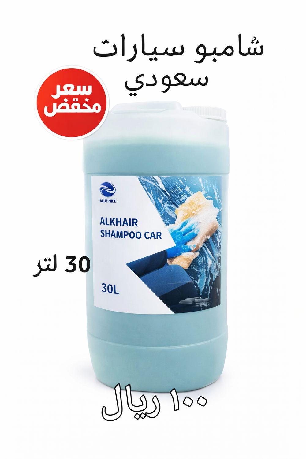 شامبو فوم المصنع السعودي-30لتر