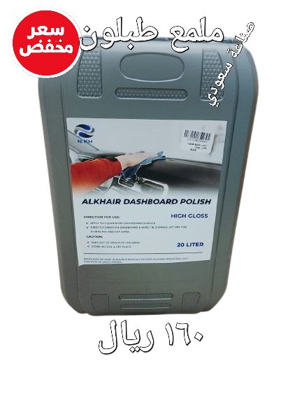 ملمع طبلون ممتاز  المصنع السعودي-20لتر