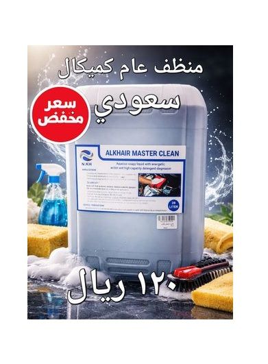 منظف علم كمكل المصنع السعودي-20لتر