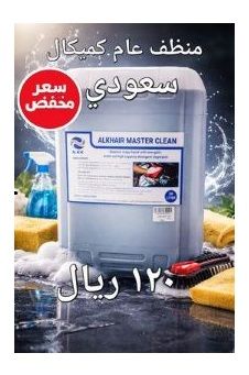 منظف علم كمكل المصنع السعودي-20لتر