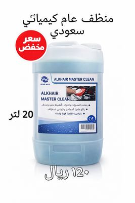منظف علم كمكل المصنع السعودي-20لتر