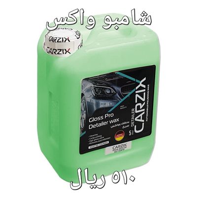 واكس - كارزكس -20لتر