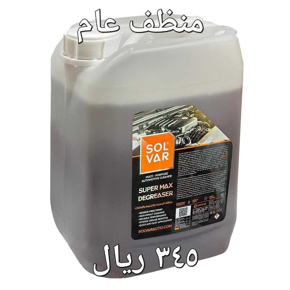 كمكل سوبر ماكس دجريزر- سولفار -20لتر