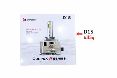 D1S (W3)- ليد مصابيح امامية وكالة