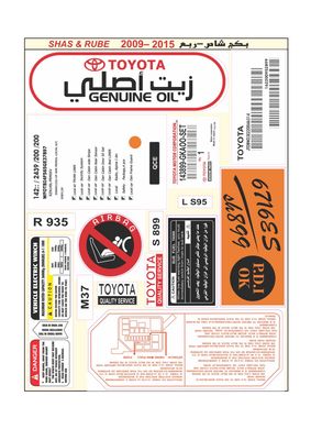 2009-2015 بكج شاص و ربع