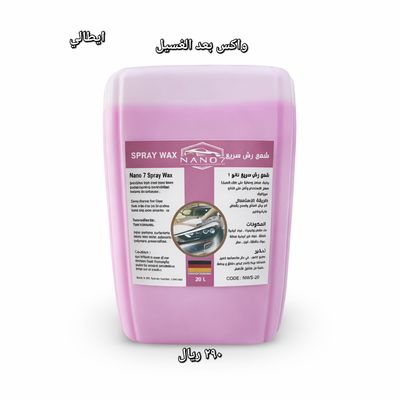 نانو برو 7 – شمع رش سريع للسيارات (20 لتر)