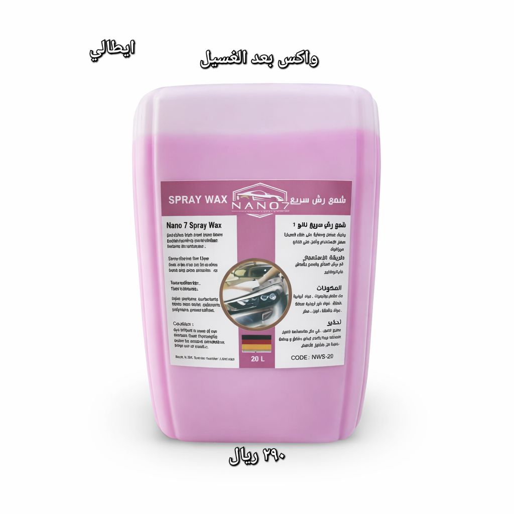 نانو برو 7 – شمع رش سريع للسيارات (20 لتر) نانو برو 7 – شمع رش سريع للسيارات (20 لتر)