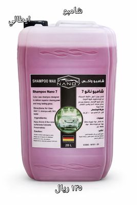 نانو سفن شامبو سيارات مع واكس
