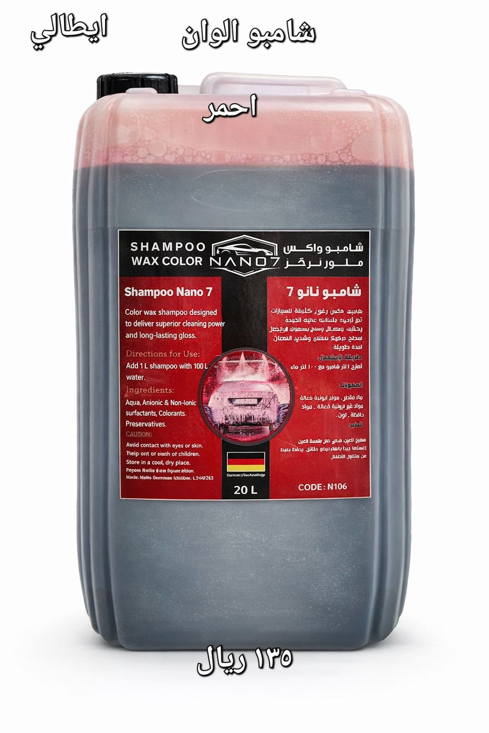 نانو سفن – شامبو واكس ملون للسيارات (20 لتر)